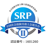 全国社会保険労務士会連合会